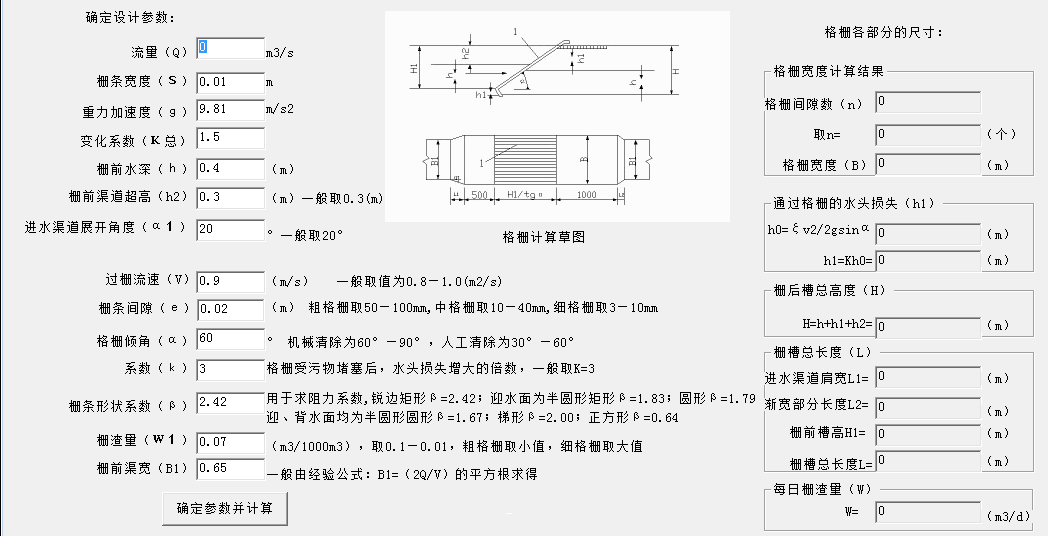 废水的预处理—格栅和筛网,调节池(附图纸 计算器)